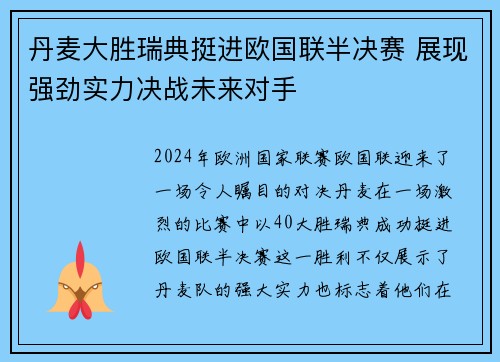 丹麦大胜瑞典挺进欧国联半决赛 展现强劲实力决战未来对手 丹麦大胜瑞典挺进欧国联半决赛 展现强劲实力决战未来对手