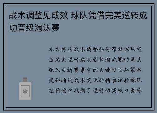 战术调整见成效 球队凭借完美逆转成功晋级淘汰赛 战术调整见成效 球队凭借完美逆转成功晋级淘汰赛