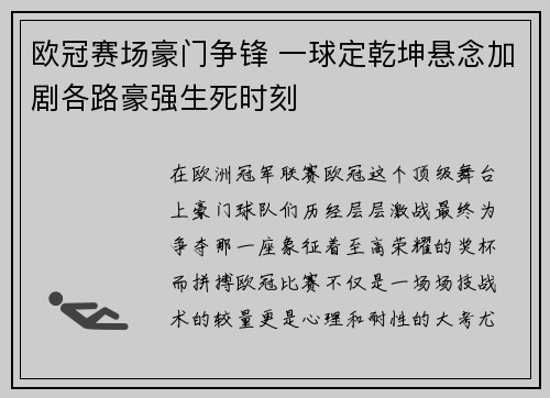 欧冠赛场豪门争锋 一球定乾坤悬念加剧各路豪强生死时刻