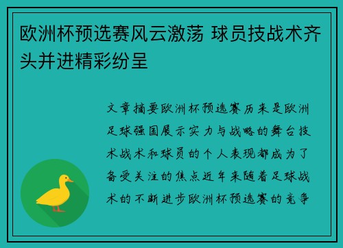 欧洲杯预选赛风云激荡 球员技战术齐头并进精彩纷呈