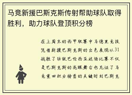 马竞新援巴斯克斯传射帮助球队取得胜利，助力球队登顶积分榜