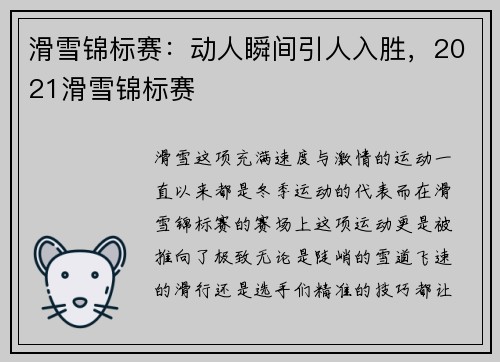 滑雪锦标赛：动人瞬间引人入胜，2021滑雪锦标赛