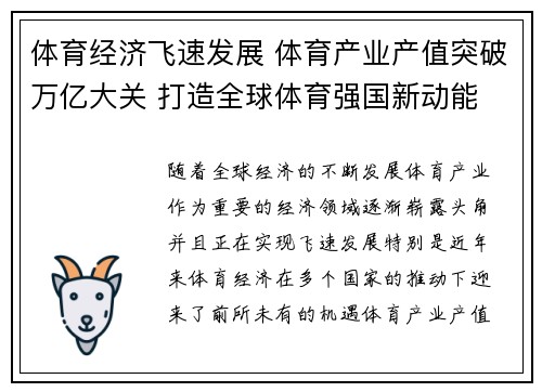 体育经济飞速发展 体育产业产值突破万亿大关 打造全球体育强国新动能