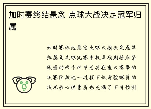 加时赛终结悬念 点球大战决定冠军归属