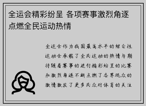 全运会精彩纷呈 各项赛事激烈角逐 点燃全民运动热情