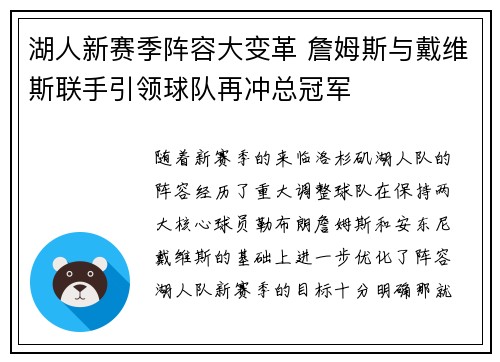 湖人新赛季阵容大变革 詹姆斯与戴维斯联手引领球队再冲总冠军