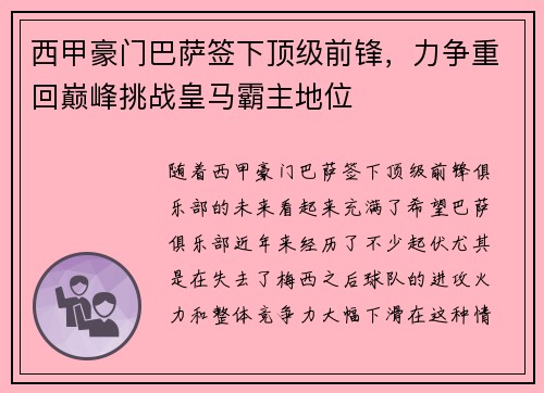 西甲豪门巴萨签下顶级前锋，力争重回巅峰挑战皇马霸主地位
