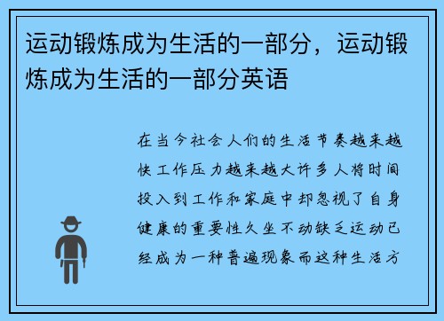 运动锻炼成为生活的一部分，运动锻炼成为生活的一部分英语