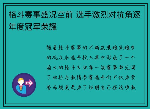 格斗赛事盛况空前 选手激烈对抗角逐年度冠军荣耀 格斗赛事盛况空前 选手激烈对抗角逐年度冠军荣耀